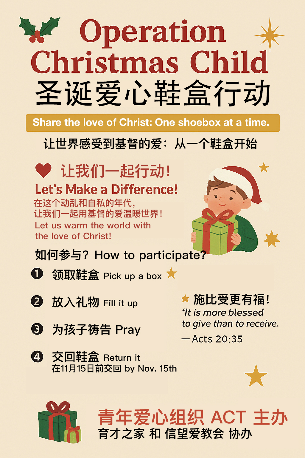 Operation Christmas Child 活动视觉宣传图