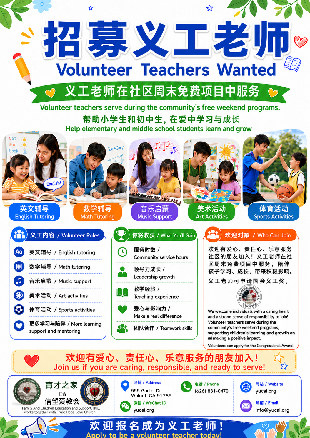 周末活动义工招募海报