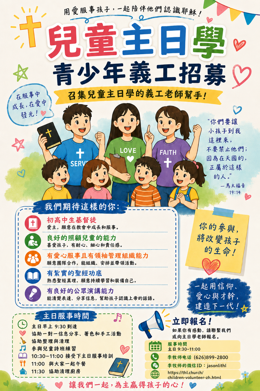 义工招募海报